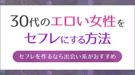 アラサー セフレ|30代のエロい女性をセフレにするのは簡単！アラサー女性の魅力 .